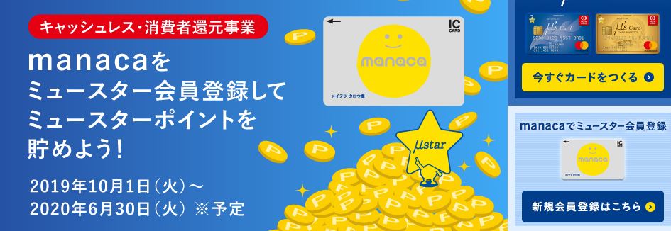 名古屋市民必見 Manacaのキャッシュレス還元の対象は ラクリビト