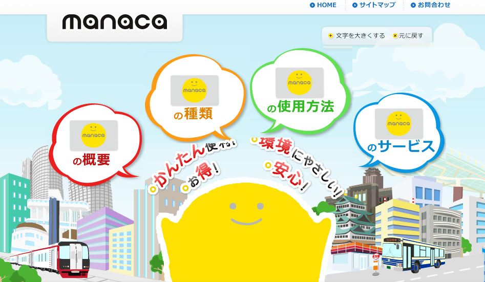 名古屋市民必見 Manacaのキャッシュレス還元の対象は ラクリビト